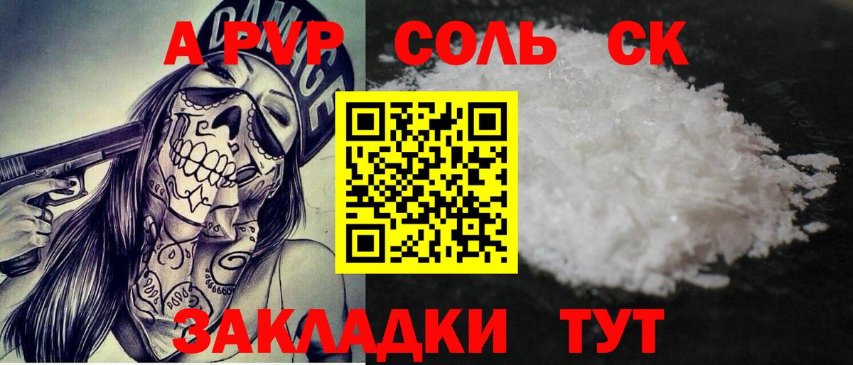 Альфа ПВП крисы CK  Вход с VPN  Alpha PVP  Альфа ПВП Соль  Alpha-PVP кристаллы  Ипатово 