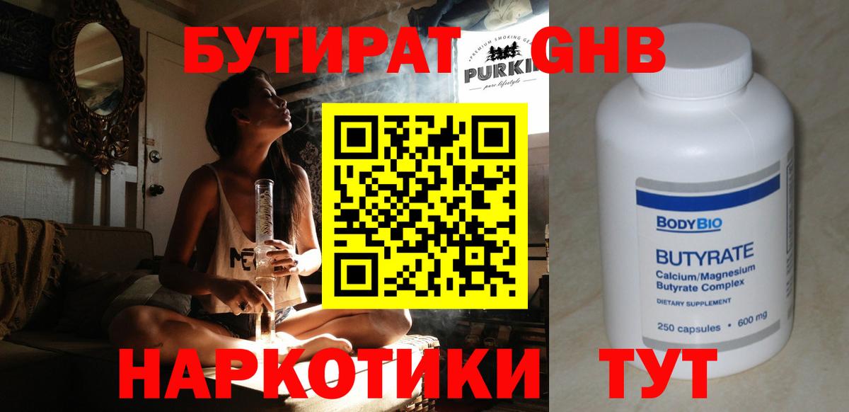 Ипатово  БУТИРАТ бутик  БУТИРАТ  Вход с VPN 