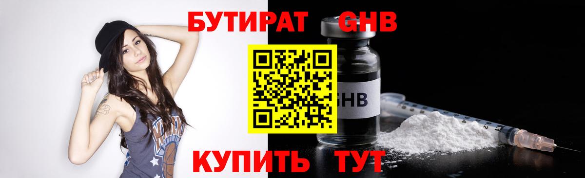 Бутират жидкий экстази Ипатово