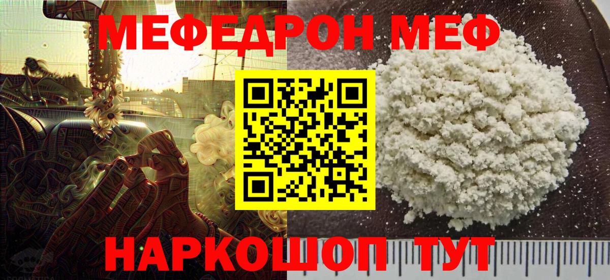 МЕФ VHQ  Мефедрон  МЯУ-МЯУ мяу мяу  Ипатово  Вход с VPN 