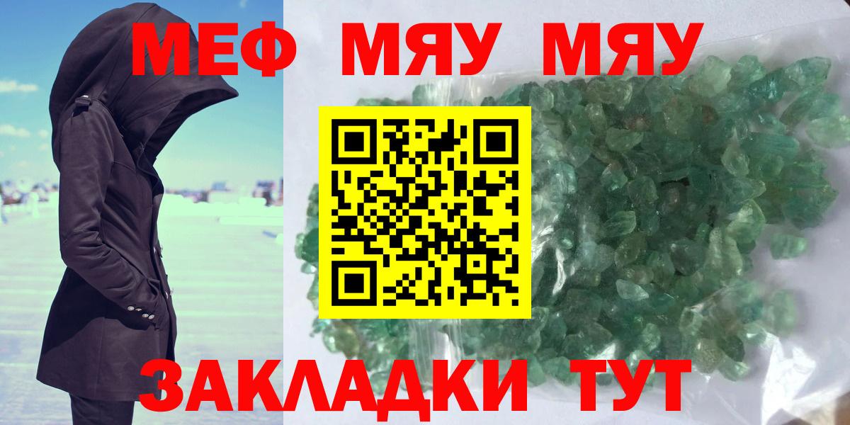 Мефедрон кристаллы Ипатово