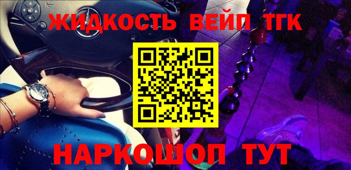 Ипатово  ТГК вейп с тгк  Вход с VPN  Дистиллят ТГК концентрат 